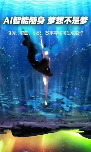 喵玩ai繪畫安卓版