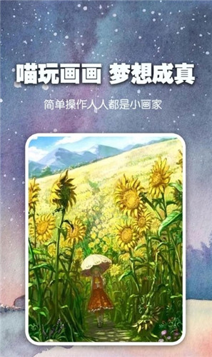喵玩ai繪畫安卓版