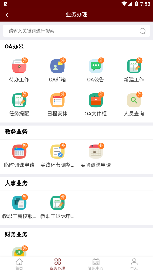 洛陽理工學(xué)院智慧洛理官方版