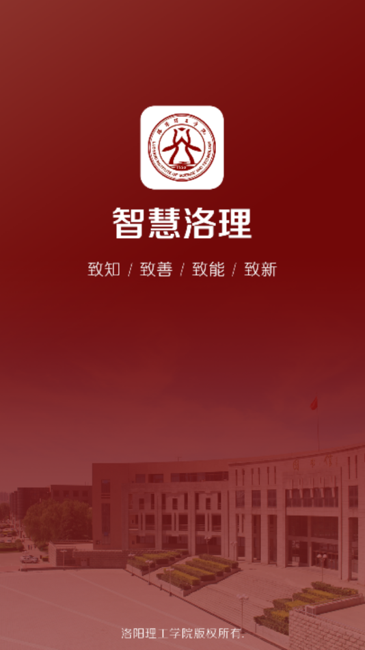 洛陽理工學(xué)院智慧洛理官方版
