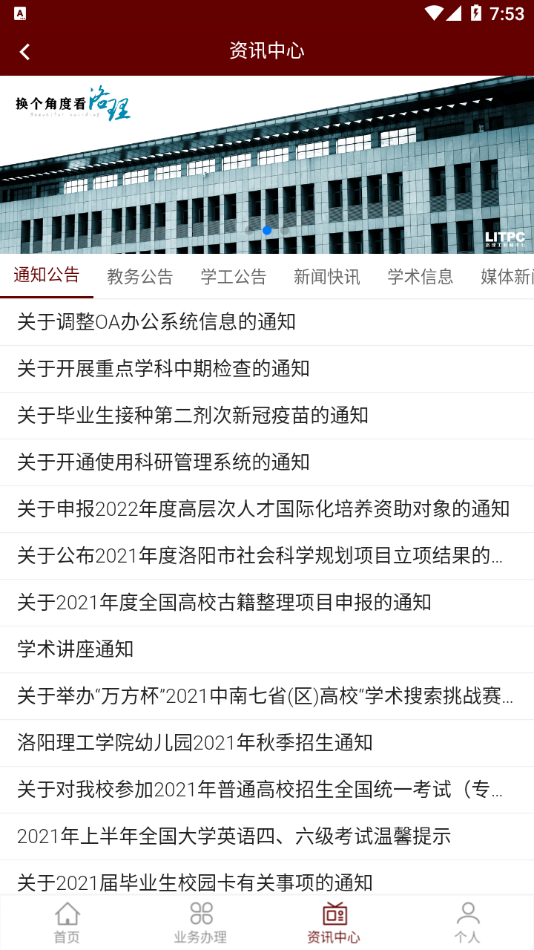 洛陽理工學(xué)院智慧洛理官方版