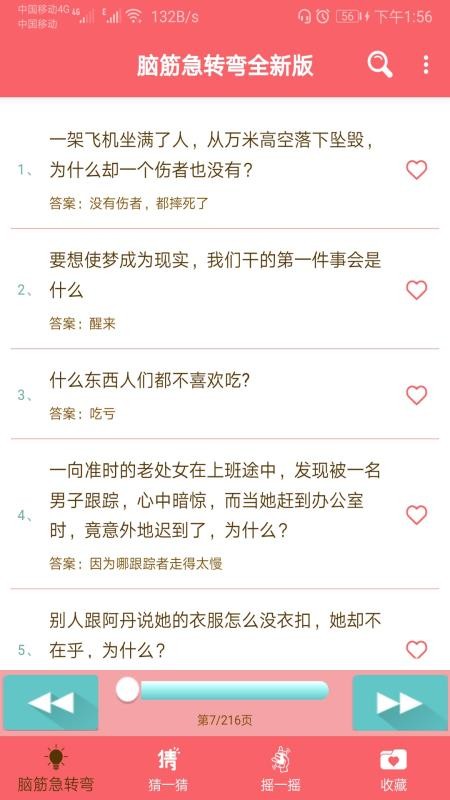 益智腦筋急轉彎大全