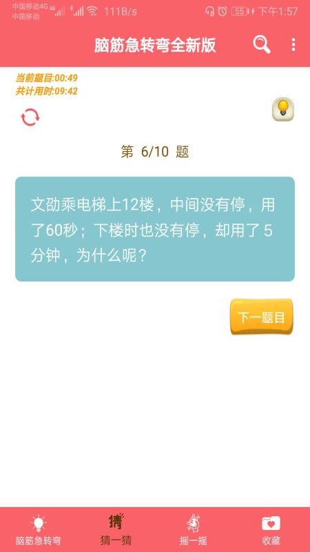 益智腦筋急轉彎大全