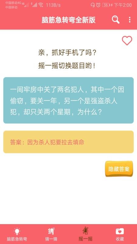 益智腦筋急轉彎大全