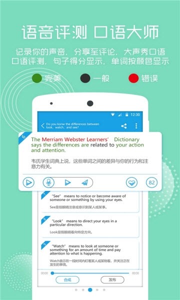 英語口語朗讀app