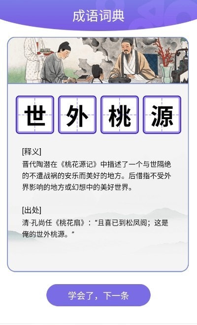 成語(yǔ)一百分