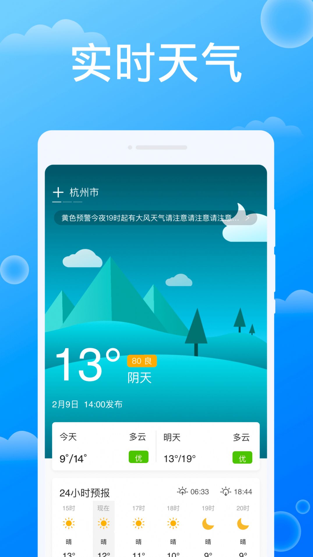 雷達(dá)天氣app免費(fèi)版