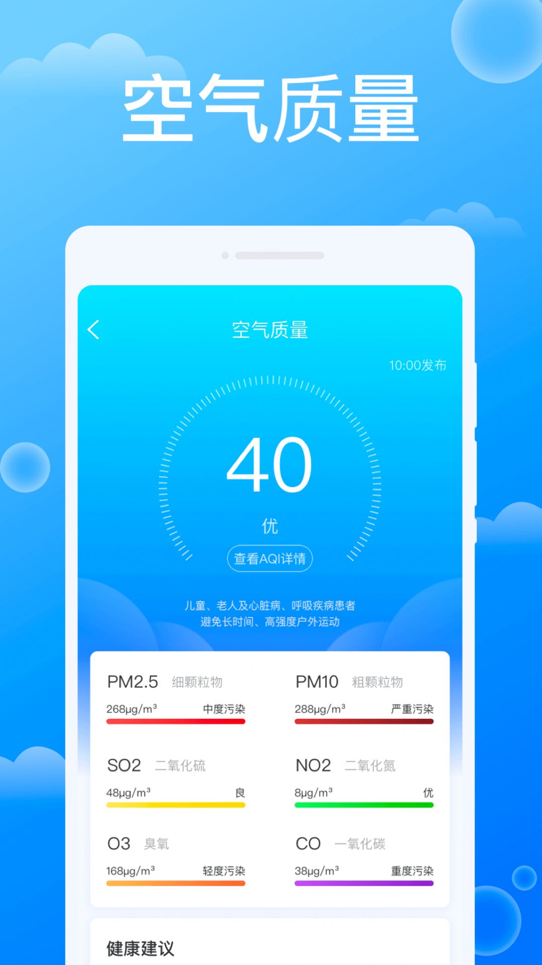 雷達(dá)天氣app免費(fèi)版