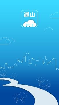 云上通山直播app最新版