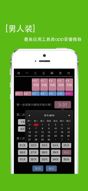 生理期速查
