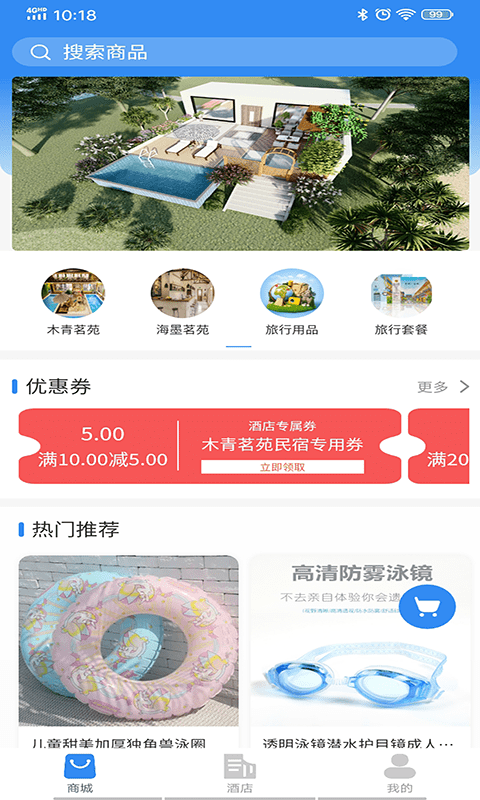 燚攬旅行app安卓版