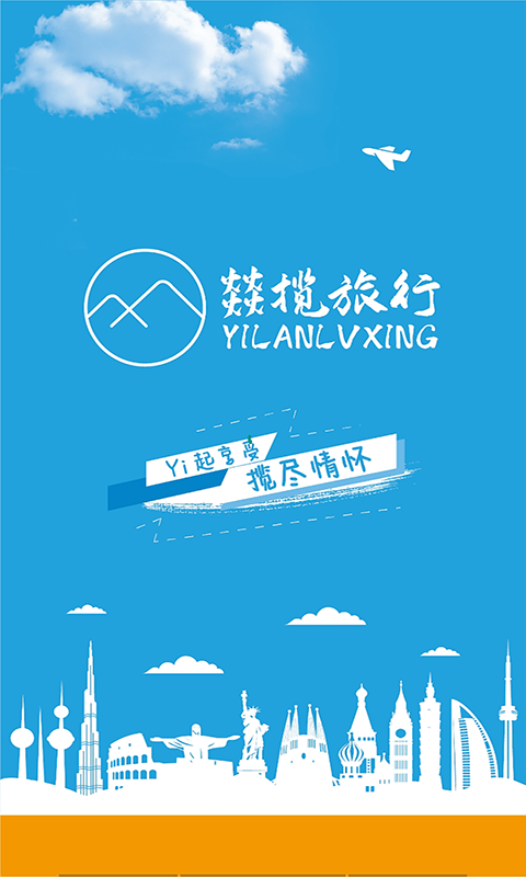 燚攬旅行app安卓版