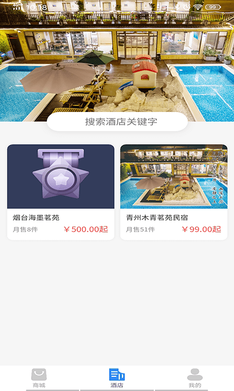 燚攬旅行app安卓版