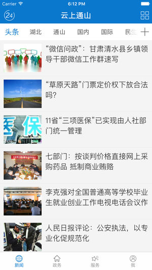 云上通山直播app最新版