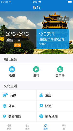 云上通山直播app最新版