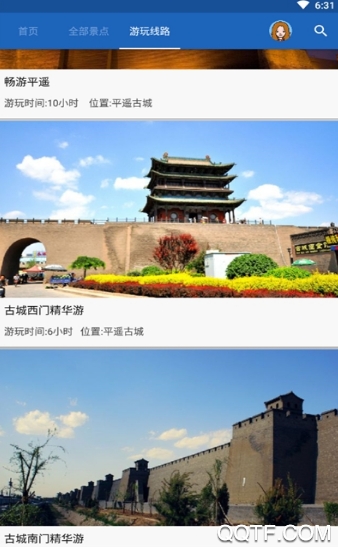 平遙智慧旅游app安卓版