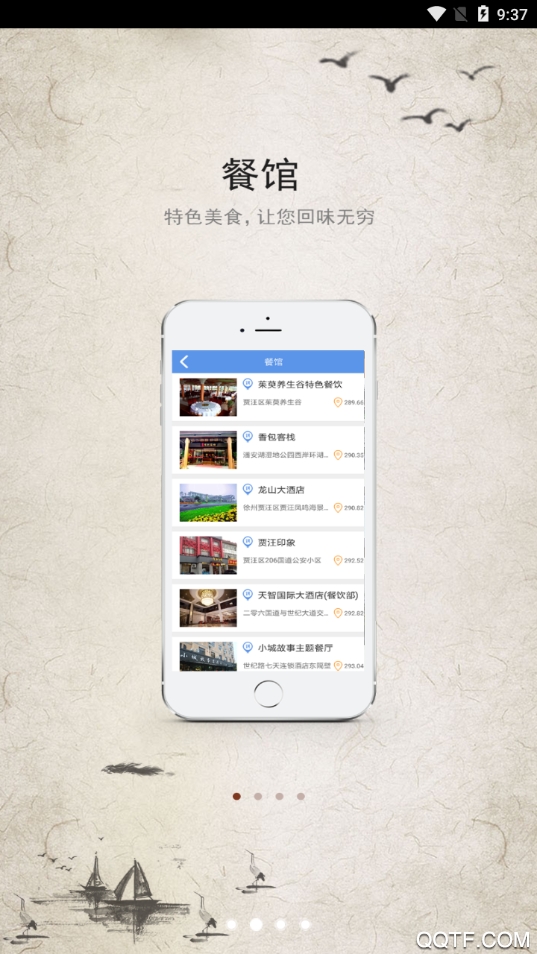 賈汪智慧旅游app安卓版
