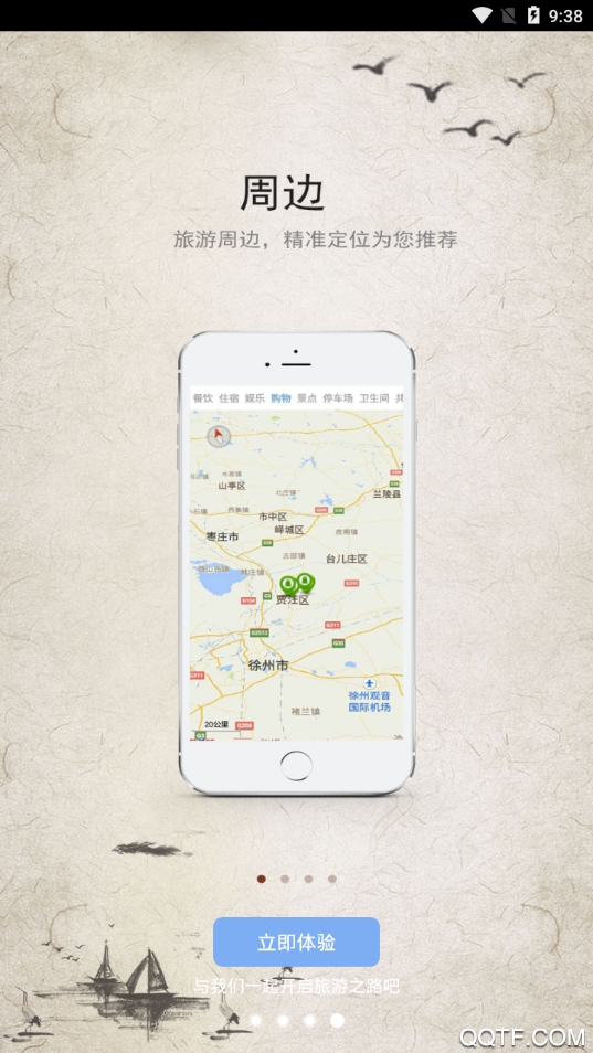 賈汪智慧旅游app安卓版