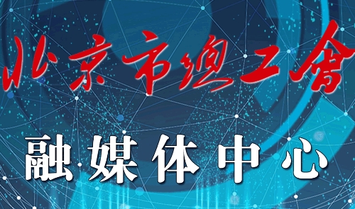 北京工人客戶端