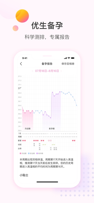美柚月經(jīng)期助手