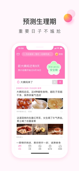 美柚月經(jīng)期助手
