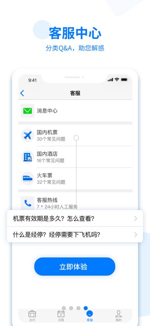 美亞商旅
