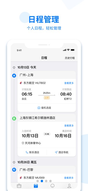 美亞商旅