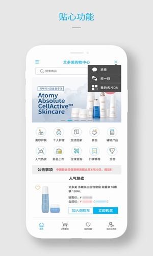 艾多美艾購app
