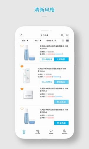 艾多美艾購app