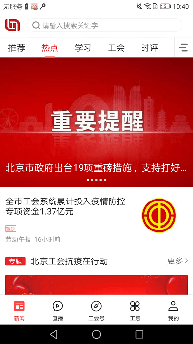 北京工人客戶端