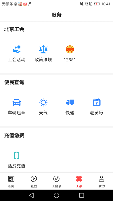 北京工人客戶端