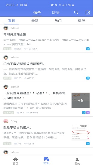 閃電下載app