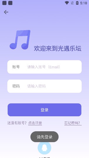 光遇樂壇
