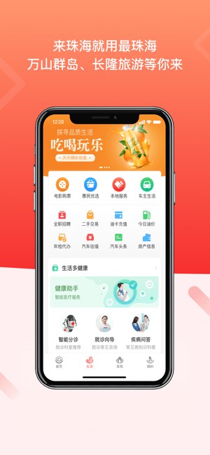 最珠海app