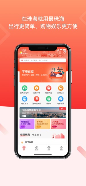 最珠海app