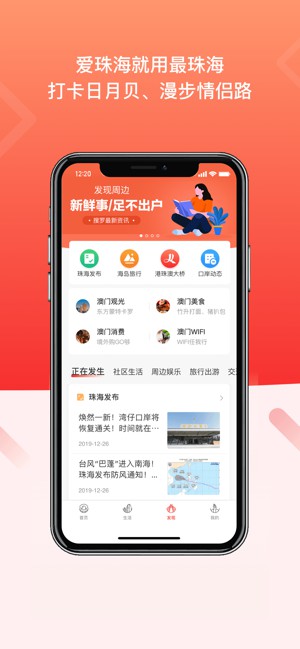 最珠海app