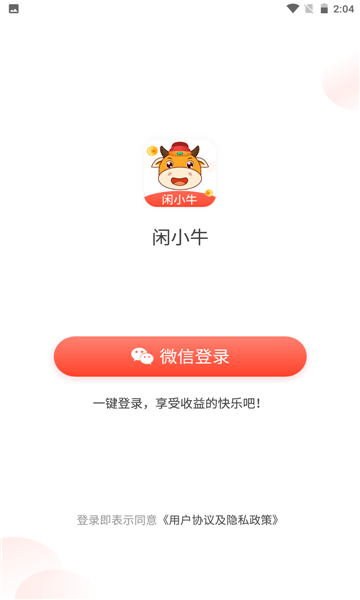 閑小牛app賺錢版