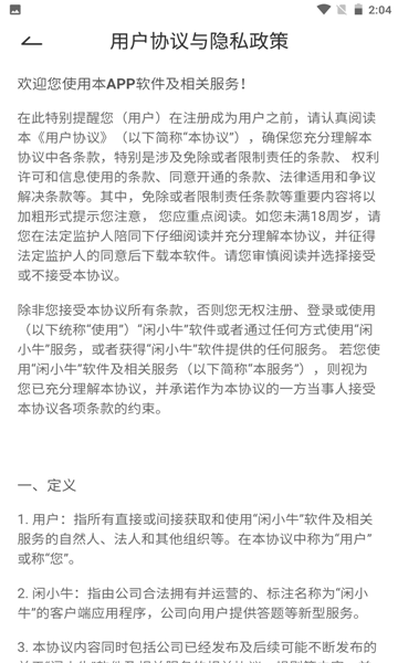 閑小牛app賺錢版