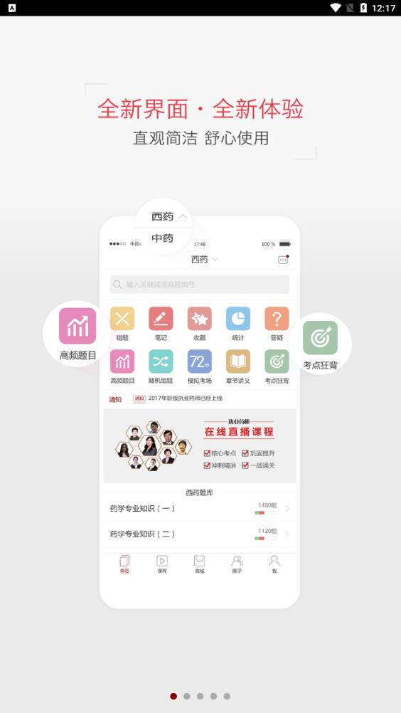 藥學(xué)職稱藍(lán)基因app安卓版