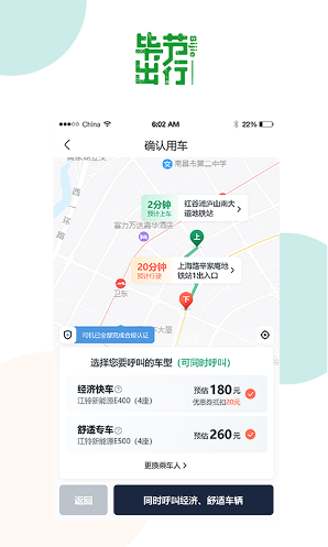 畢節(jié)出行app官方版