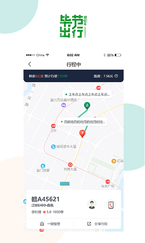 畢節(jié)出行app官方版
