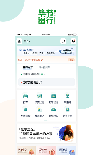 畢節(jié)出行app官方版