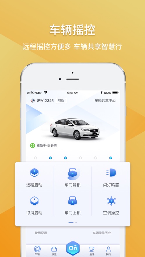 安吉星
