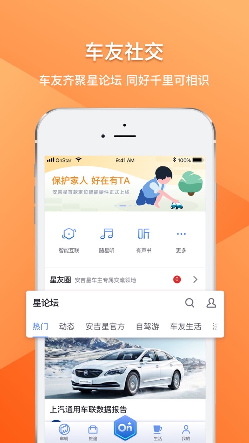 安吉星