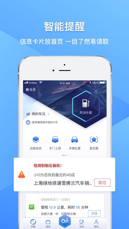安吉星