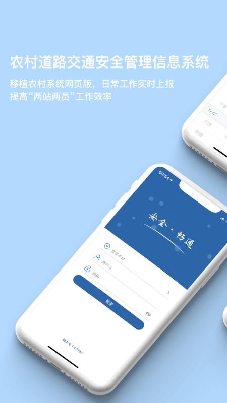 農(nóng)交安