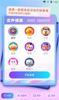 快玩免費變聲器正版