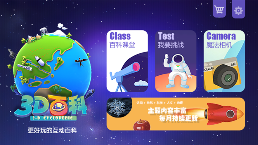 3D百科app官方版