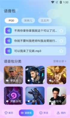 快玩免費變聲器正版