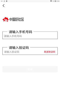 中國好社區(qū)app安卓版